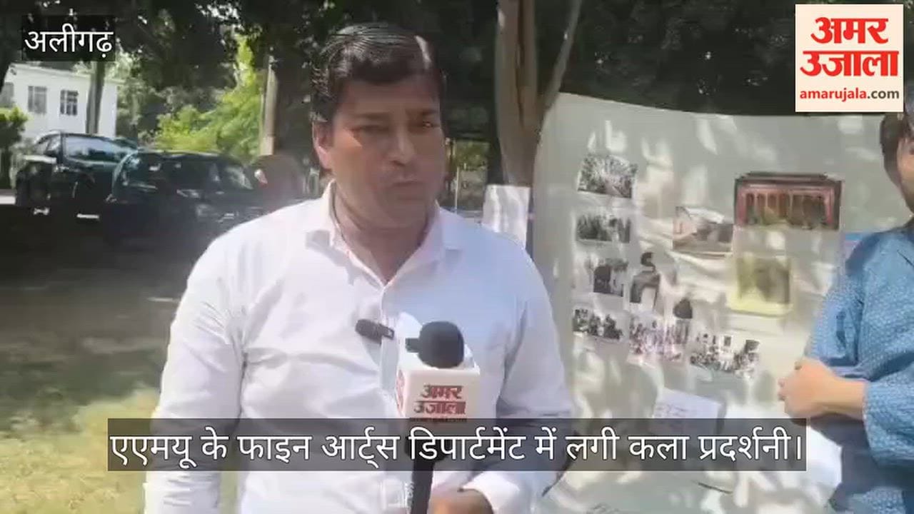 एएमयू के फाइन आर्ट्स डिपार्टमेंट में लगी कला प्रदर्शनी