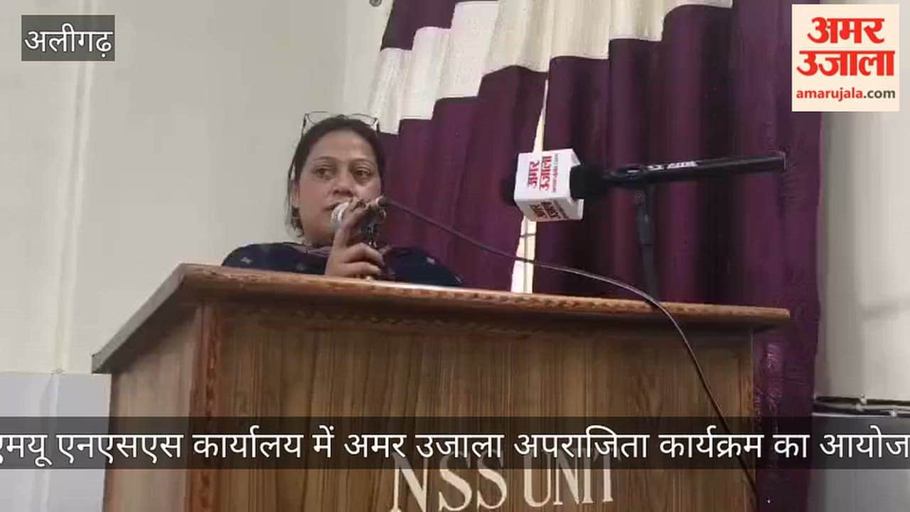 एएमयू एनएसएस कार्यालय में अमर उजाला अपराजिता कार्यक्रम का आयोजन
