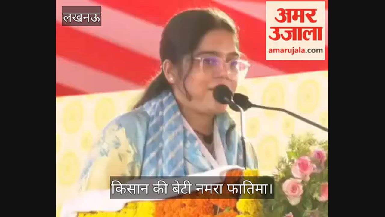 किसान की बेटी नमरा फातिमा बोली- मैं मुआवजे के पैसे से मेडिकल की पढ़ाई करूंगी