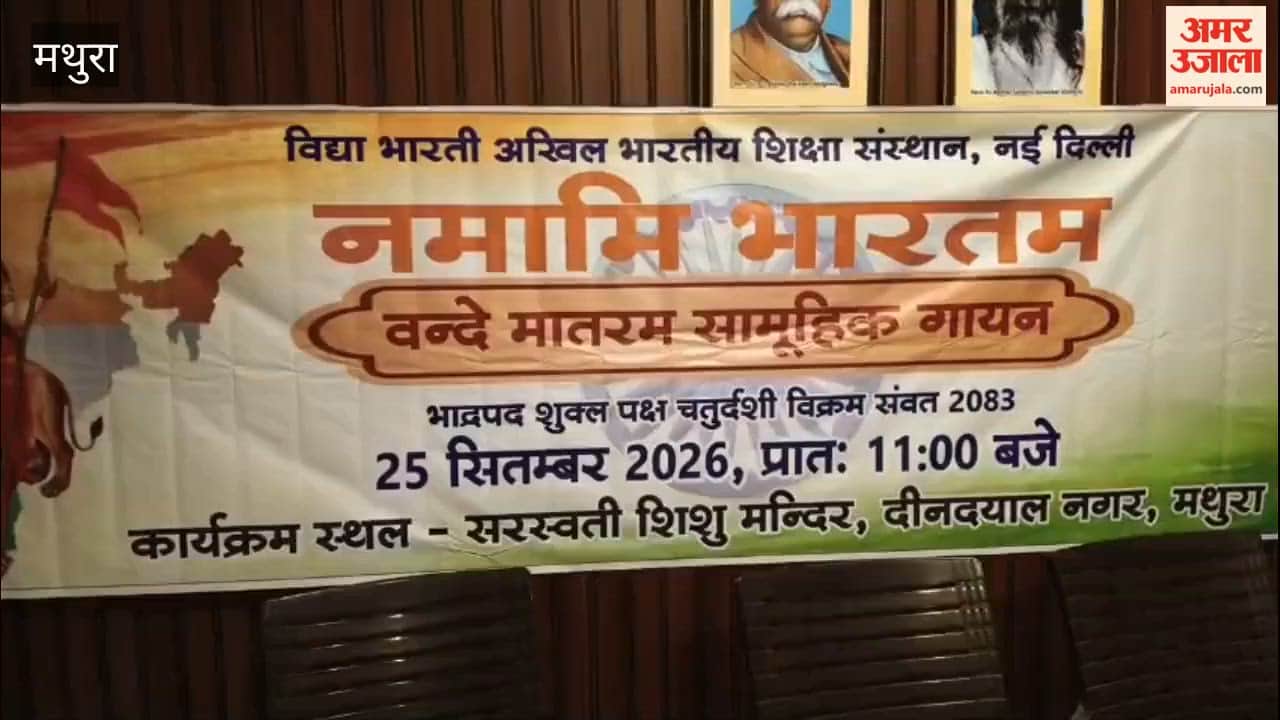 mass rendition of Vande Mataram will resound in Mathura on September 25