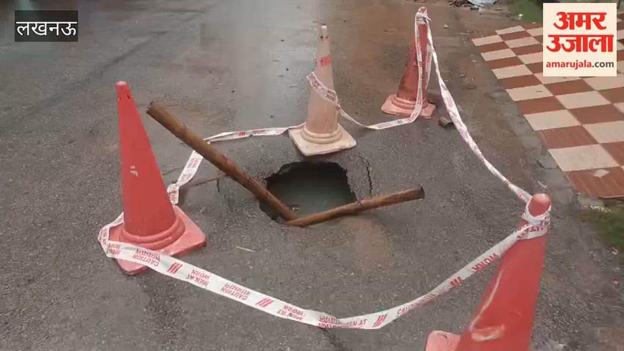 लखनऊ में विकास नगर के सेक्टर-6 में आरएलबी स्कूल के पास धंसी सड़क