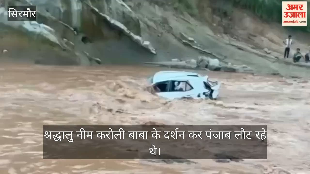 neem karoli baba darshan family car falls markanda river sirmaur