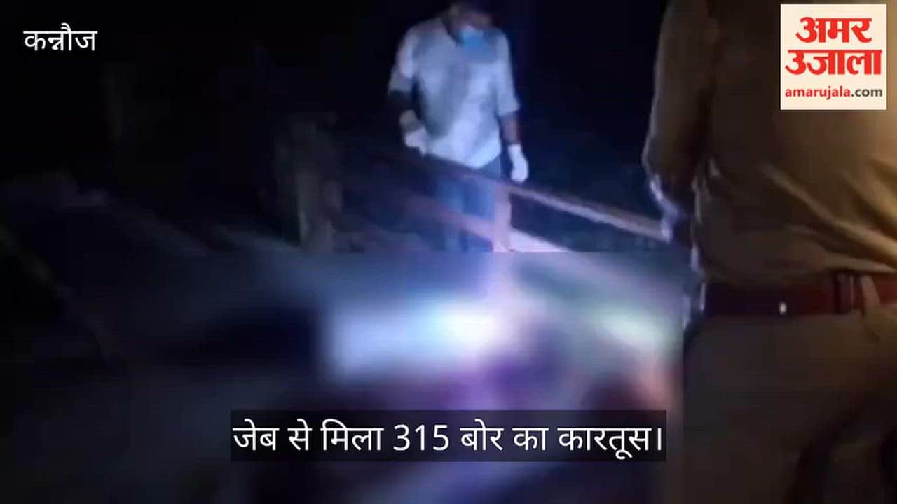 Kannauj Middle aged man dies after being shot under suspicious circumstances SP inspects the scene