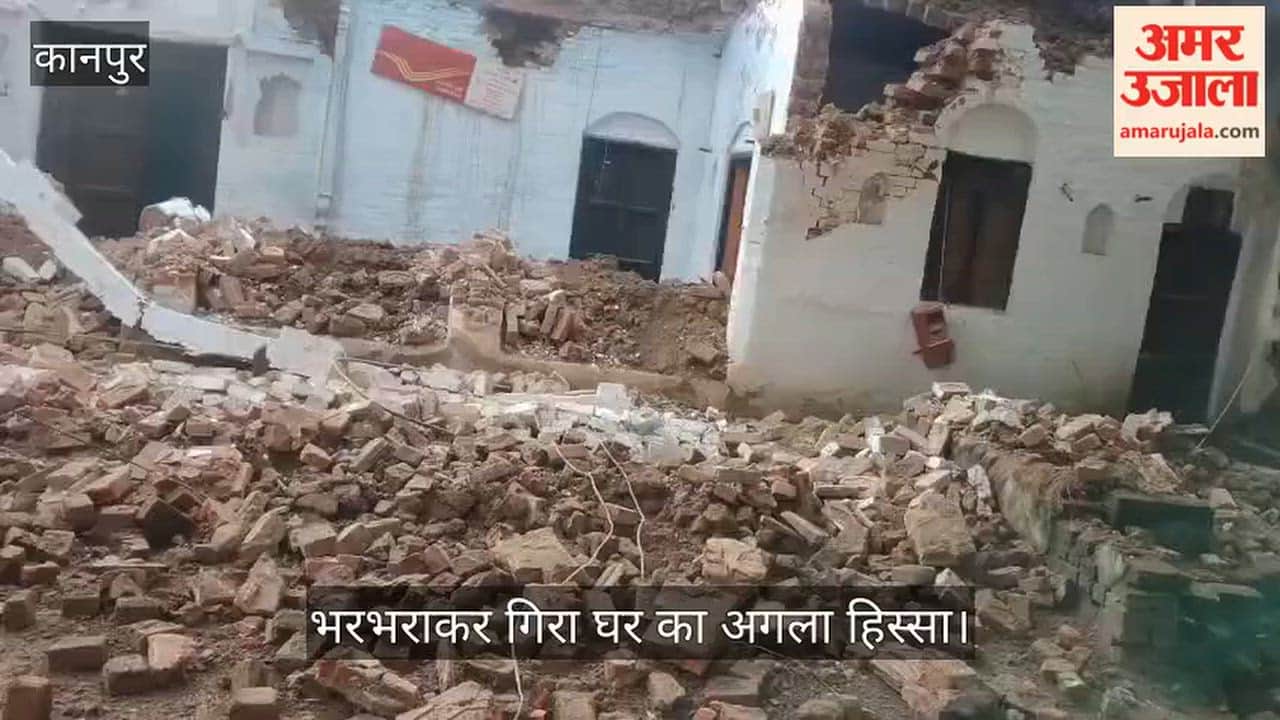 Kanpur Rain wreaks havoc in Ghatampur mud house collapses suddenly family has a narrow escape