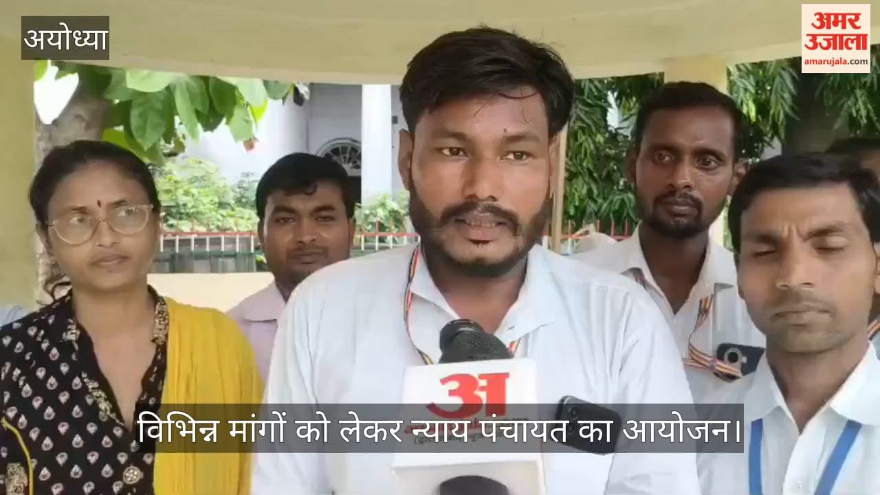 VIDEO : मांगों को लेकर डॉ. अंबेडकर युवा संगठन ने की न्याय पंचायत