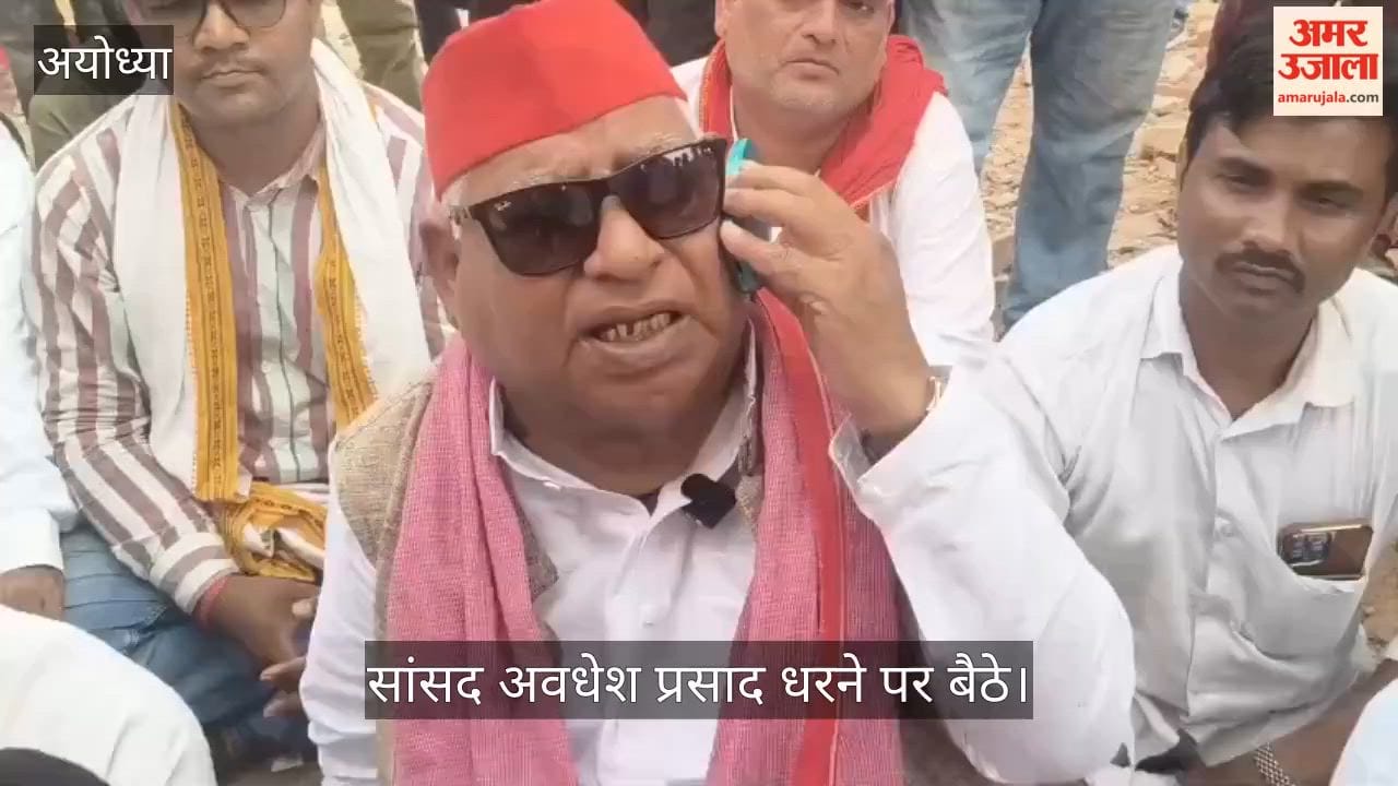 VIDEO : अयोध्या में मार्ग चौड़ीकरण के विरोध में सांसद अवधेश प्रसाद धरने पर बैठे, बोले- प्रभावित लोगों को मुआवजा दिया जाए