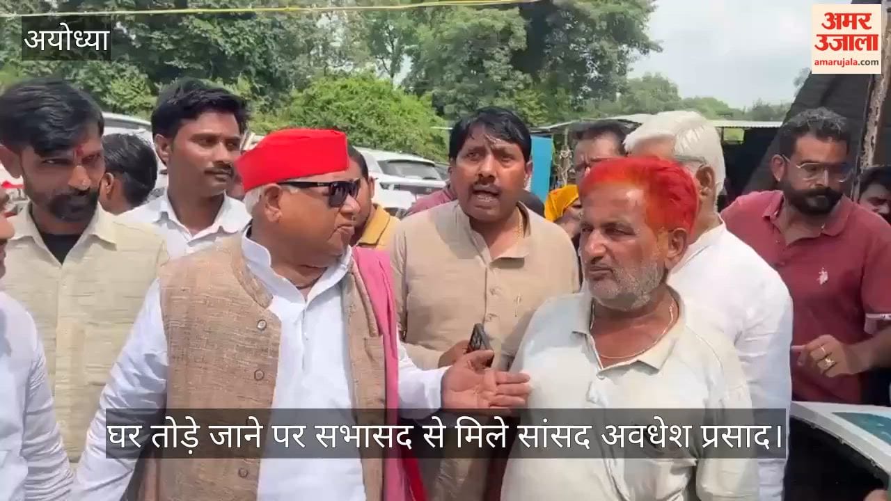 VIDEO: अयोध्या: सांसद अवधेश प्रसाद पीड़ित से मिले, बोले- प्रशासन ने नहीं मानी बात तो आपके साथ धरने पर बैठेंगे