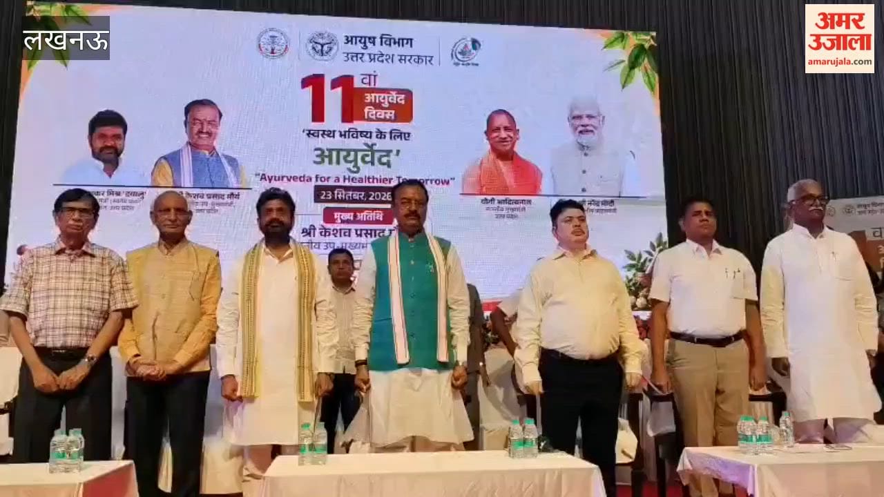 लखनऊ में राष्ट्रीय आयुर्वेद दिवस पर आयोजित कार्यक्रम में शामिल हुए डिप्टी सीएम केशव मौर्य