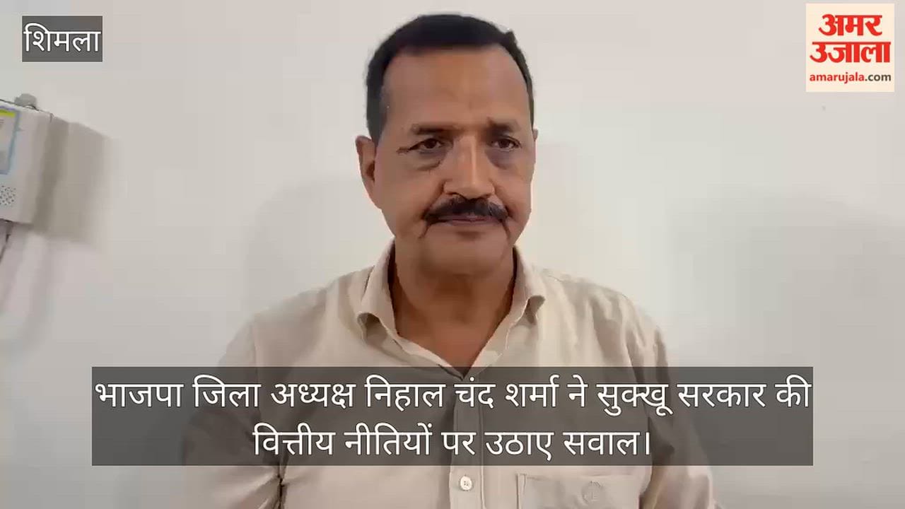 BJP District President Nihal Chand Sharma raises questions about the Sukhu government's financial policies.