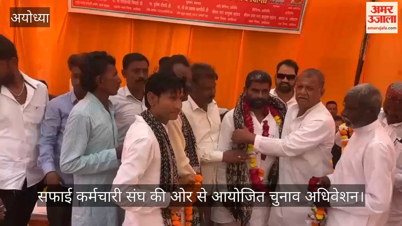 VIDEO: उत्तर प्रदेश सफाई कर्मचारी संघ की ओर से आयोजित चुनाव अधिवेशन