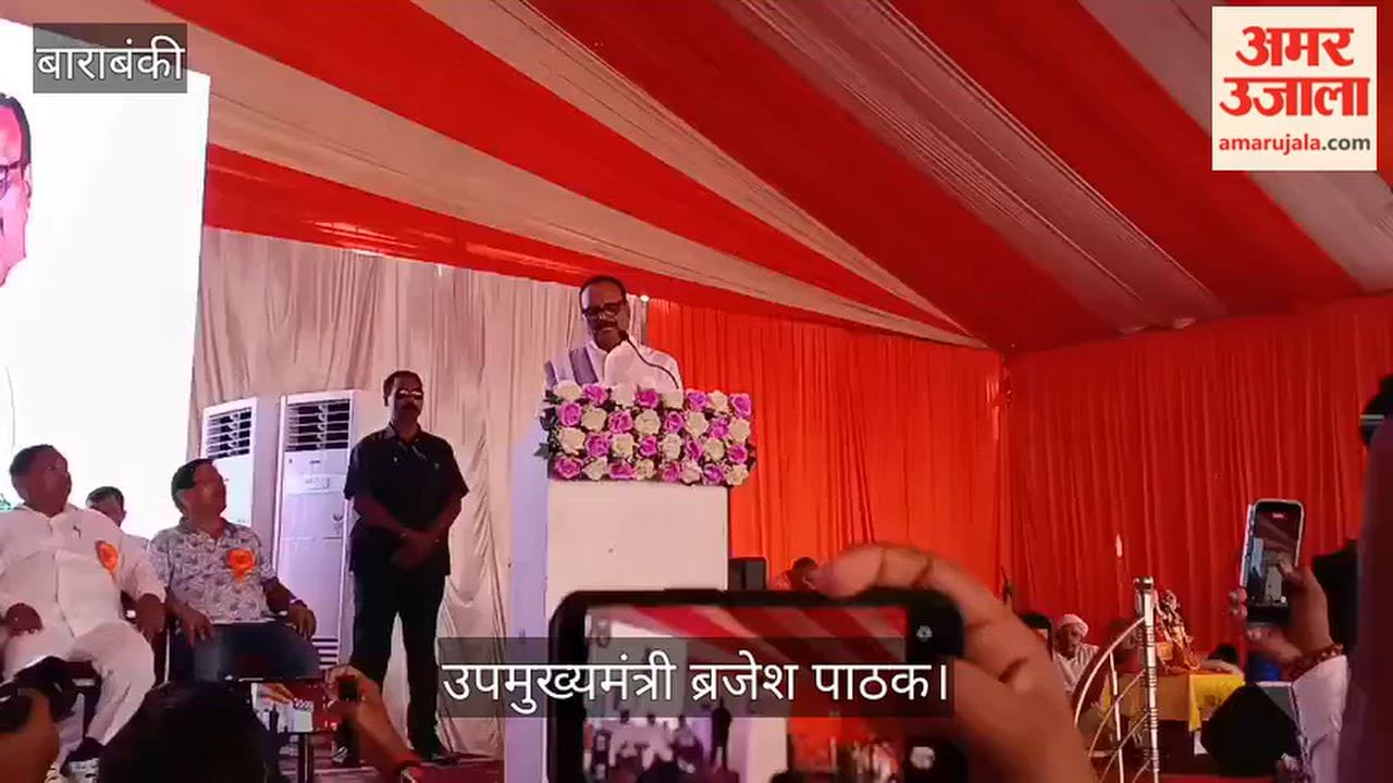 VIDEO: डिप्टी सीएम ब्रजेश पाठक बोले- कानून व्यवस्था सुधरी तो बढ़ने लगे उद्योग, युवाओं को जिले में ही मिल रहा रोजगार