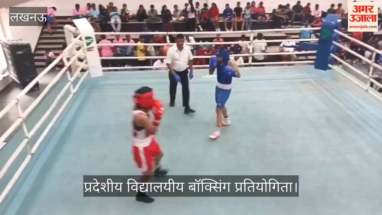 Video: प्रदेशीय विद्यालयीय बॉक्सिंग प्रतियोगिता में खिलाड़ियों ने दिखाया दमखम