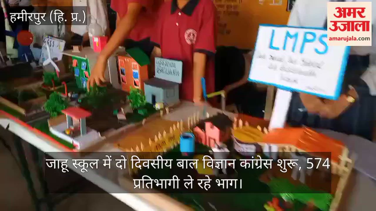Hamirpur: Two-day Children's Science Congress begins at Jahu School; 574 participants taking part.