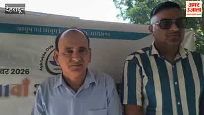 Dehradun: A program was organized at the Government Ayurvedic Hospital, Jollygrant, on the occasion of the 11th Ayurveda Day