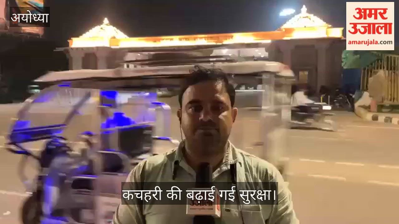 Video: कचहरी की बढ़ाई गई सुरक्षा, पुलिस के खिलाफ नारेबाजी; दो ट्रक पीएसी तैनात