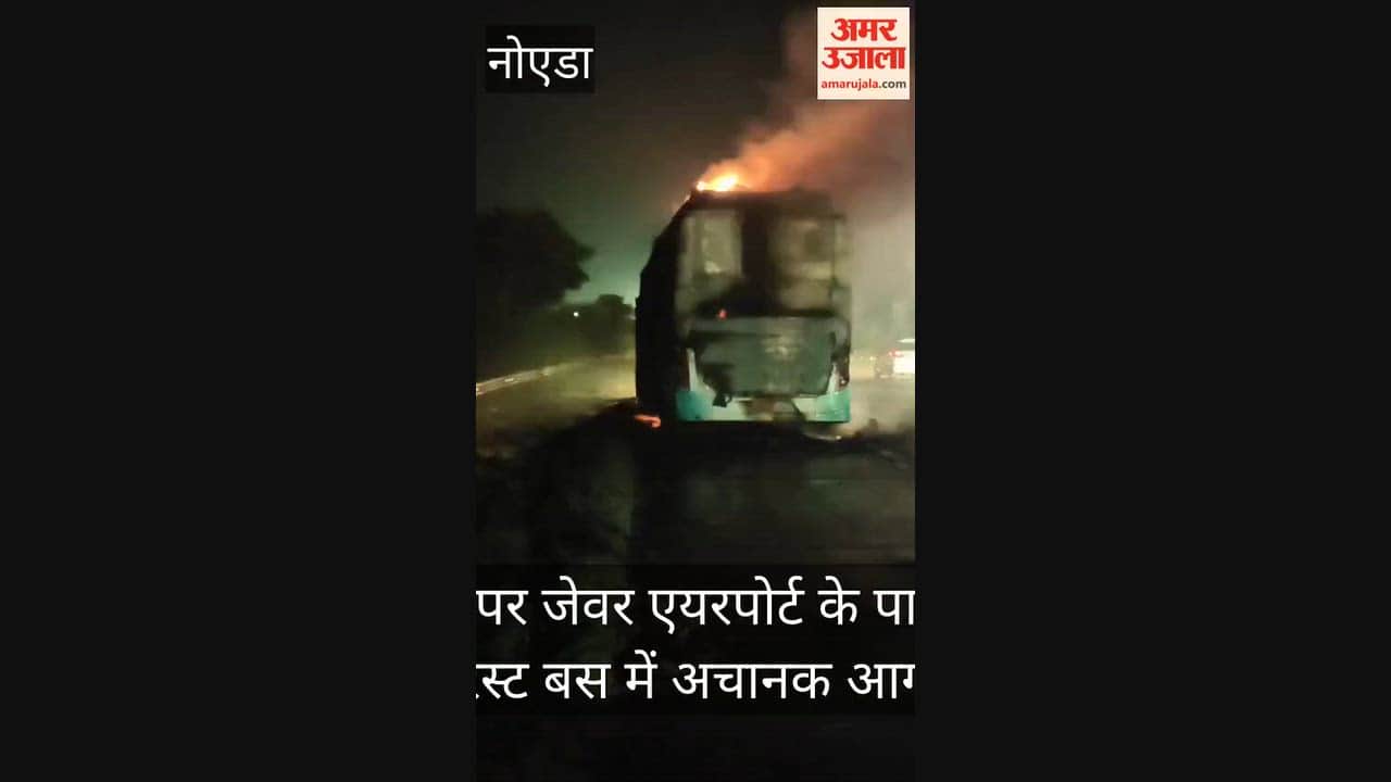 Noida: Panic as moving bus catches fire on Yamuna Expressway