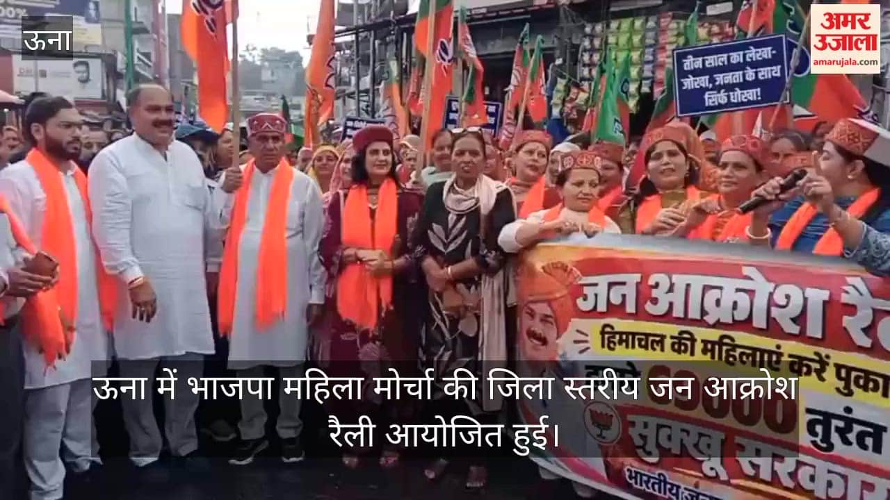 bjp mahila morcha jan akrosh rally balbir chaudhary targets sukhu government una