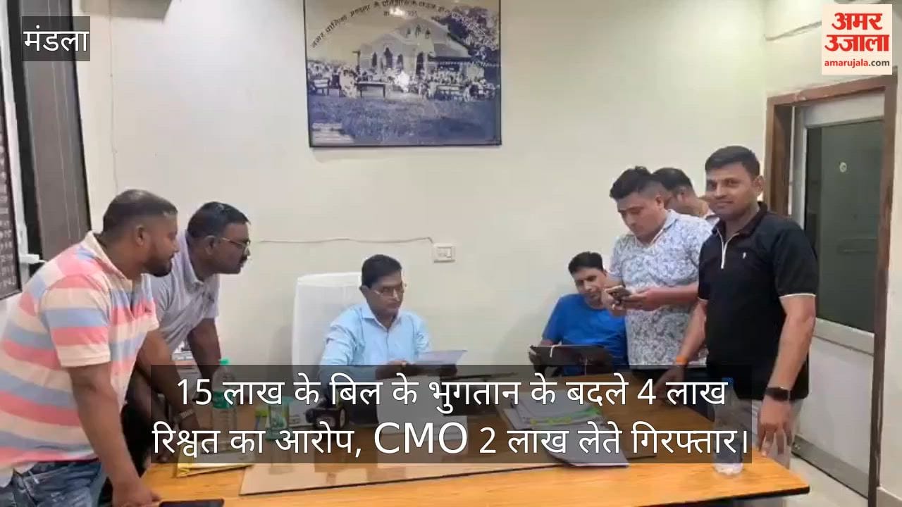 Accused of accepting bribe of Rs 4 lakh for payment of a bill of Rs 15 lakh, CMO arrested while taking 2 lakh