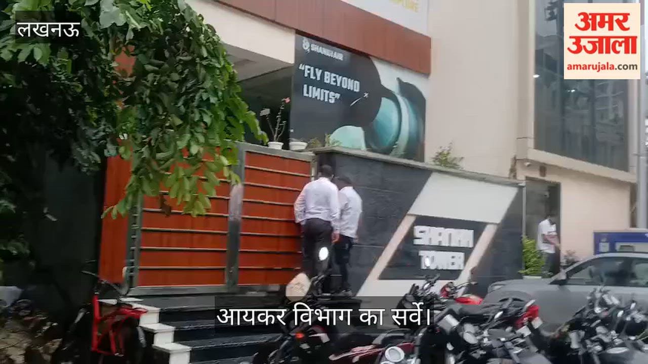 Video: शंख एयरलाइंस के ऑफिस पर आयकर विभाग का सर्वे, श्रवण विश्वकर्मा से पूछताछ