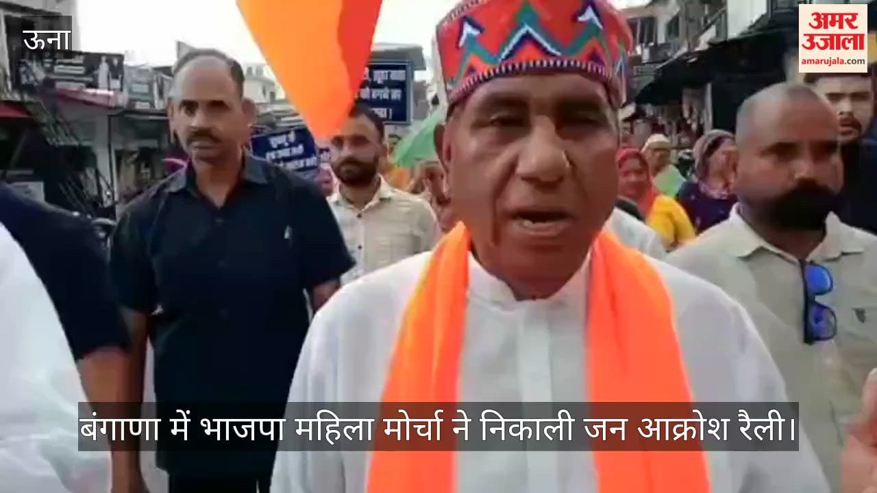 BJP Mahila Morcha took out a 'Jan Aakrosh Rally' in Bangana.