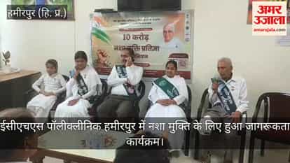 Video: Awareness program on de-addiction held at ECHS Polyclinic, Hamirpur.