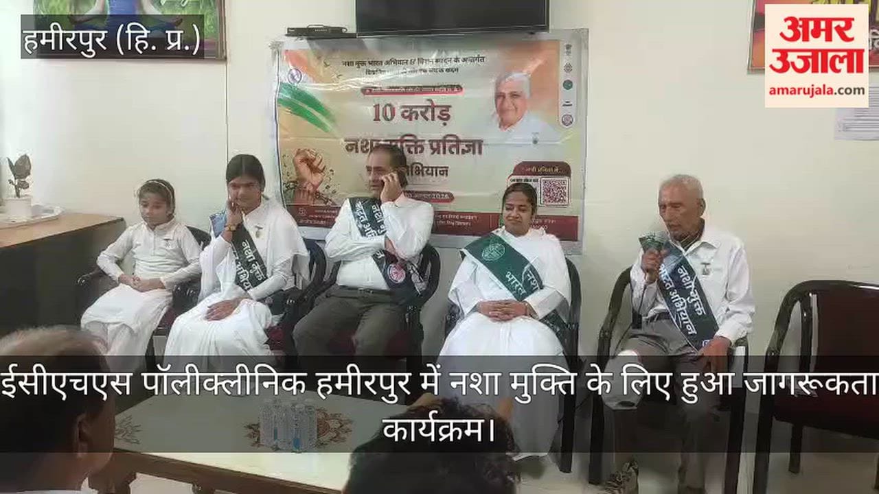 Video: Awareness program on de-addiction held at ECHS Polyclinic, Hamirpur.