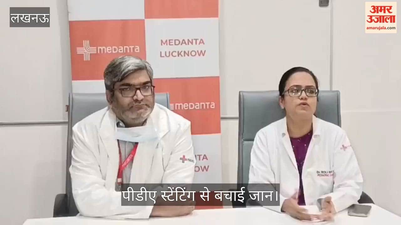 Video: तीन दिन के नवजात का बिना ओपन हार्ट सर्जरी सफल इलाज, पीडीए स्टेंटिंग से बचाई जान