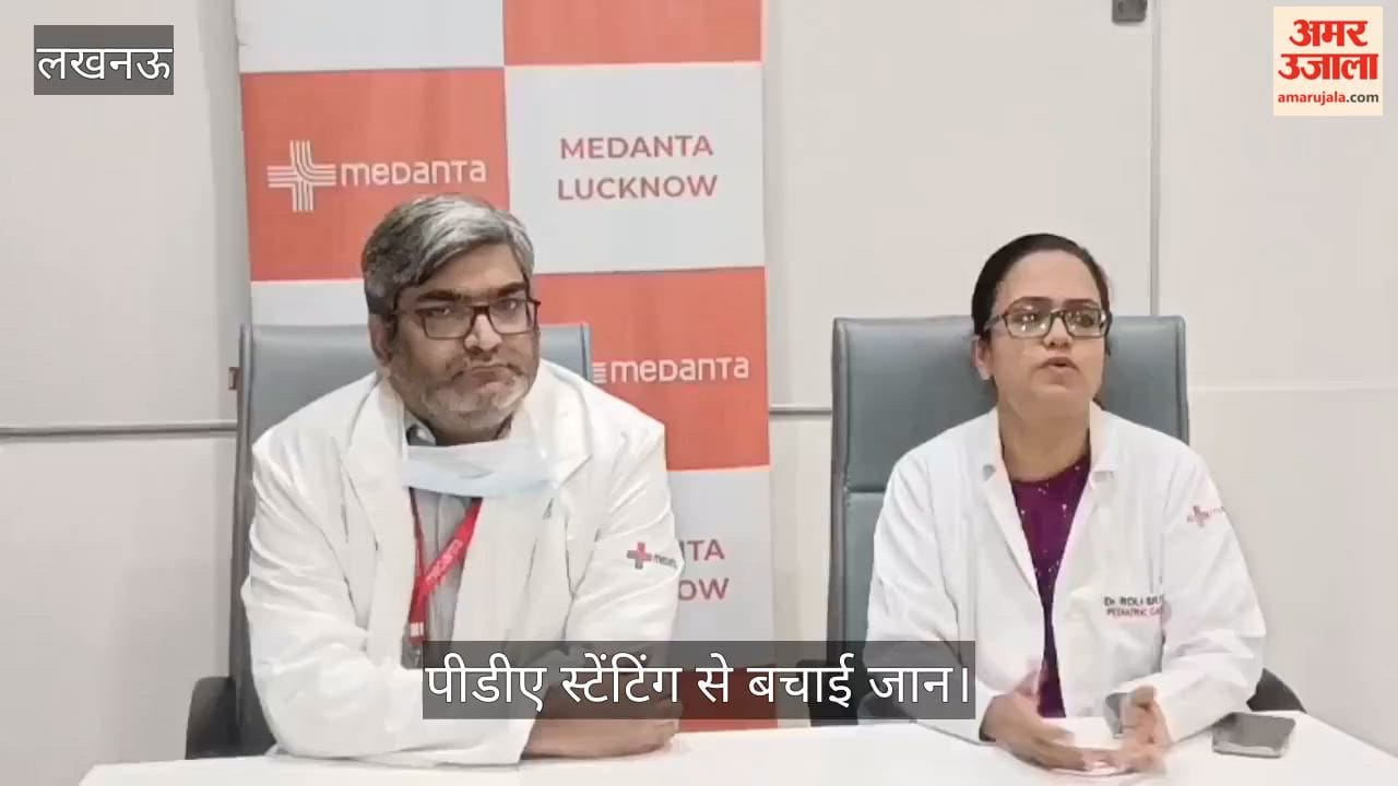 Video: तीन दिन के नवजात का बिना ओपन हार्ट सर्जरी सफल इलाज, पीडीए स्टेंटिंग से बचाई जान