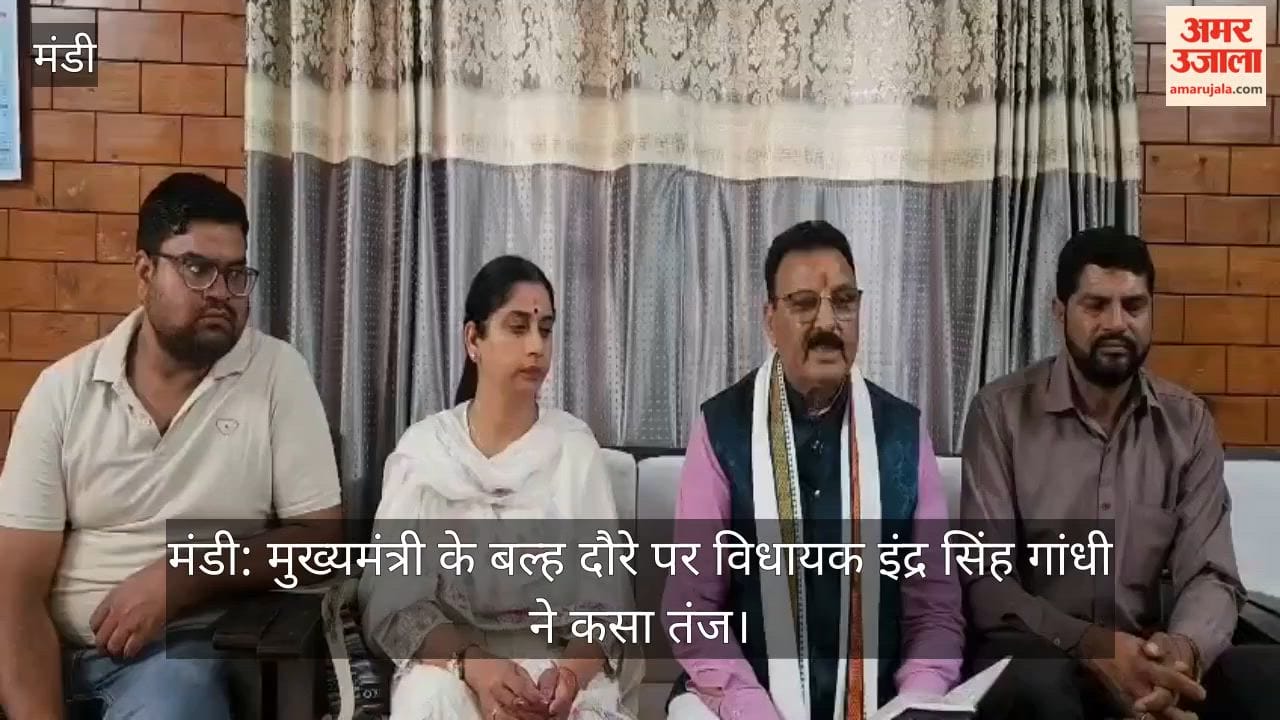 Mandi: MLA Inder Singh Gandhi takes a dig at the Chief Minister's visit to Balh.