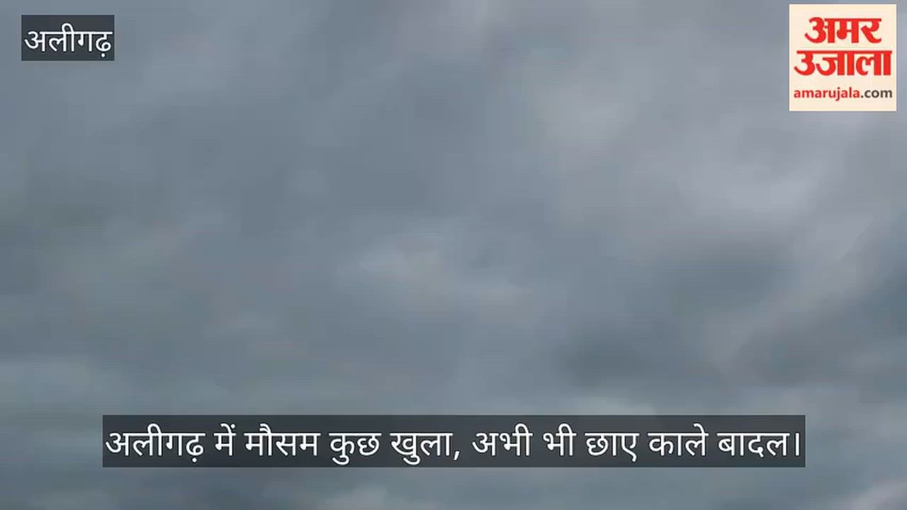 अलीगढ़ में मौसम कुछ खुला, अभी भी छाए काले बादल