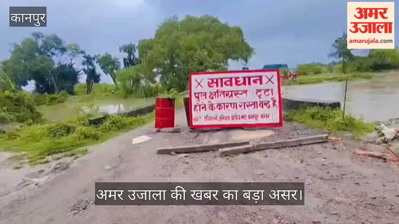 Kanpur 125 year old bridge on Saadh Amaur route closed four lane bridge to be constructed after the rains