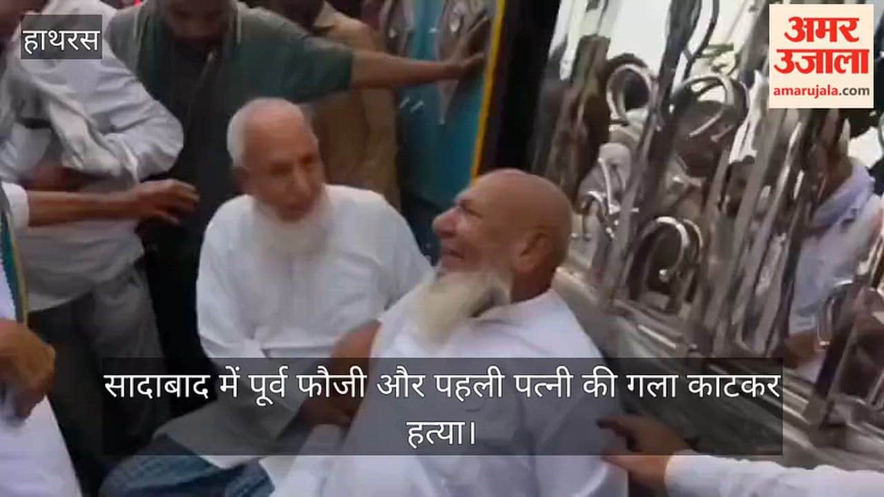 सादाबाद में पूर्व फौजी और पहली पत्नी की गला काटकर हत्या