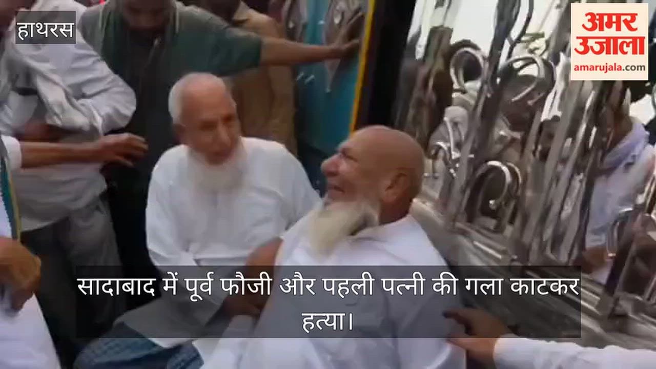 सादाबाद में पूर्व फौजी और पहली पत्नी की गला काटकर हत्या