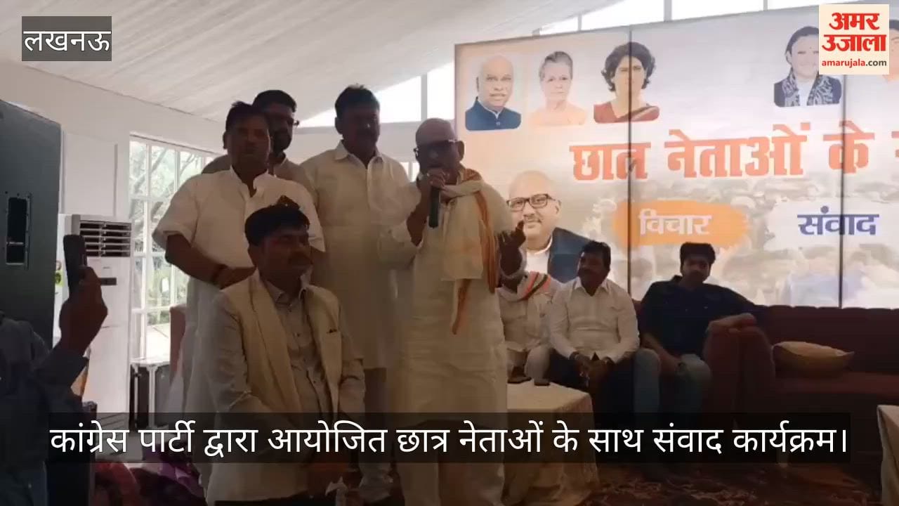 VIDEO: कांग्रेस की ओर से छात्र नेताओं के साथ आयोजित कार्यक्रम, प्रदेश अध्यक्ष अजय राय ने किया संबोधित