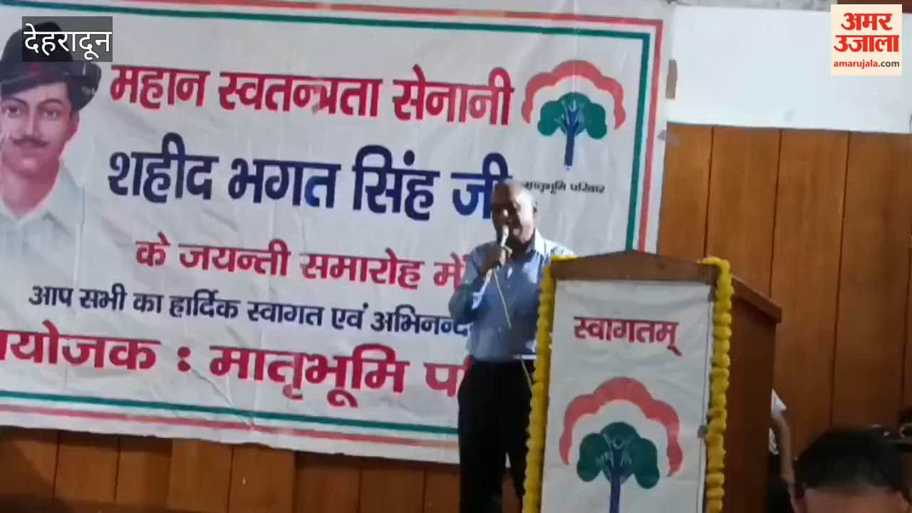 Shaheed Bhagat Singh's Birth Anniversary: Event organized by the Matribhumi Parivar In Dehradun