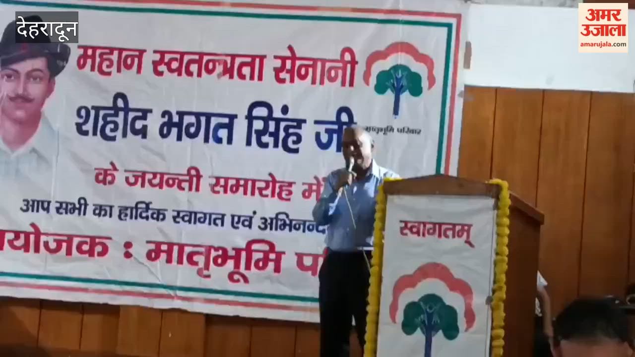 Shaheed Bhagat Singh's Birth Anniversary: Event organized by the Matribhumi Parivar In Dehradun