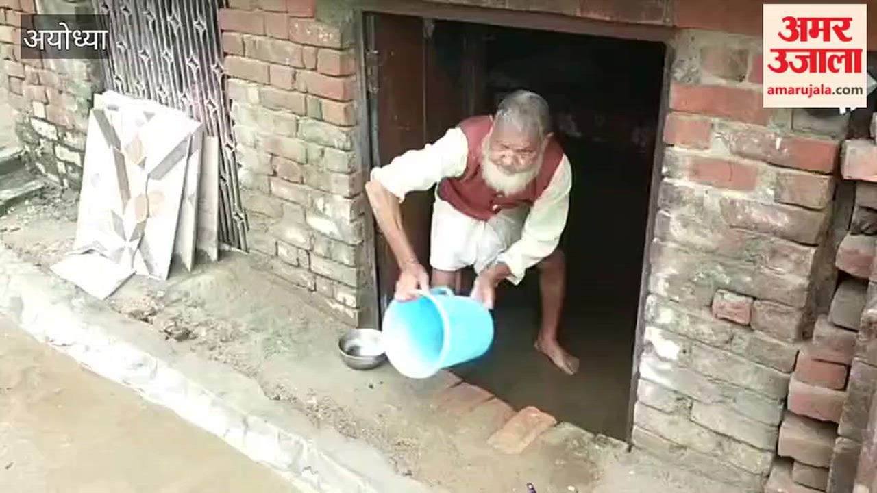 अयोध्या में बारिश बनी मुसीबत, घर में भरा पानी; बुजुर्ग ने बाल्टी से निकाला
