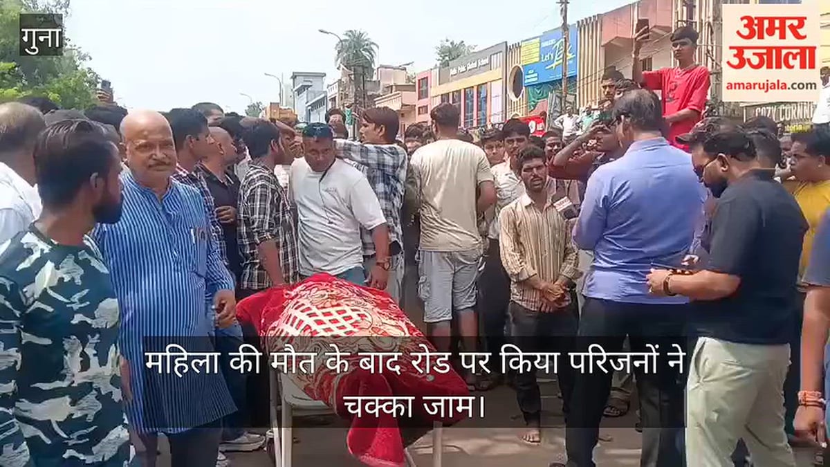 एमपी: गुना में युवती की मौत के बाद हंगामा, निजी अस्पताल में तोड़फोड़ के बाद ओवरब्रिज पर शव रखकर लगाया जाम
