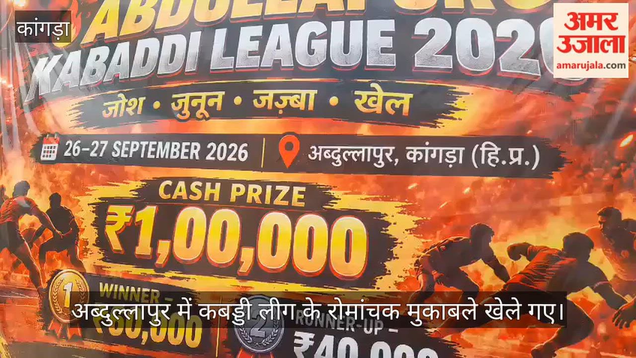 abdullapur kabaddi league ajay thakur final dharamshala
