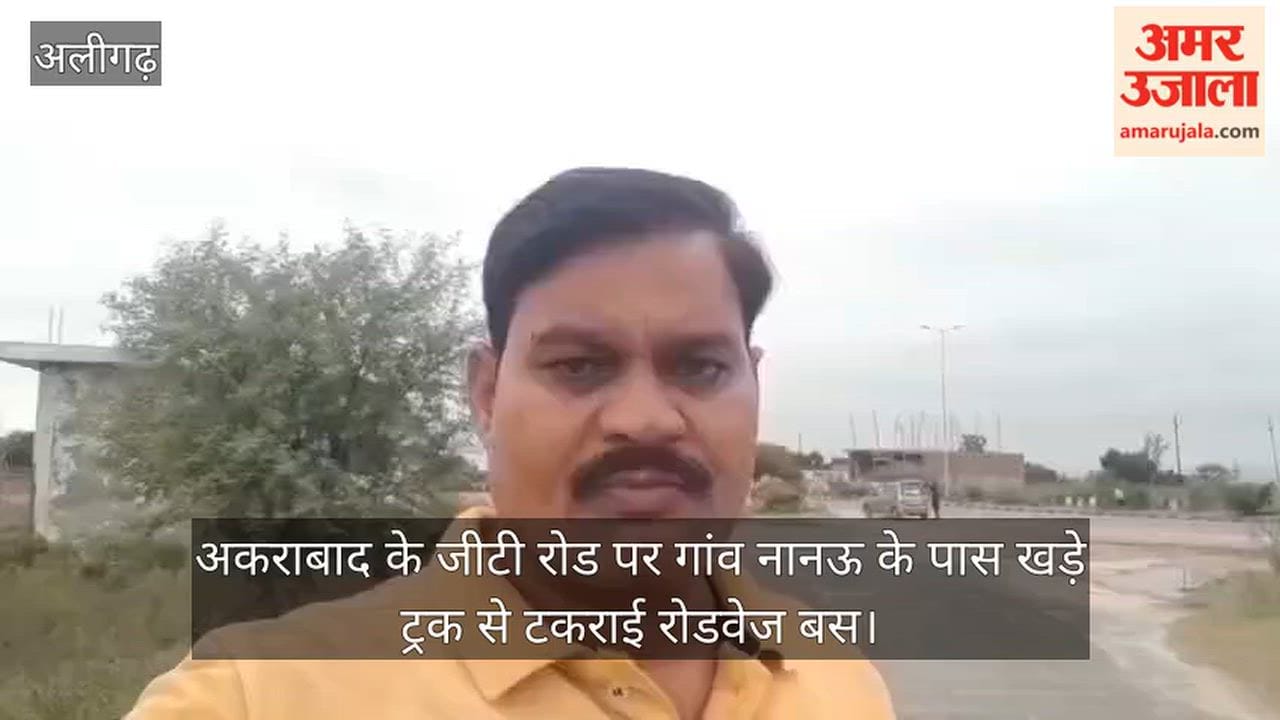 अकराबाद के जीटी रोड पर गांव नानऊ के पास खड़े ट्रक से टकराई रोडवेज बस