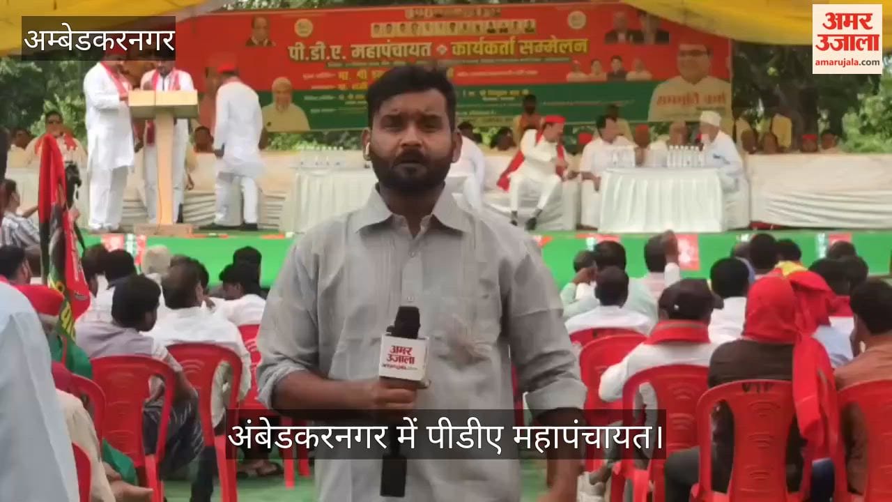 VIDEO: अंबेडकरनगर: सपा के प्रदेश अध्यक्ष बोले- 2027 में बनेगी सपा-पीडीए की सरकार, भाजपा ने किया छल