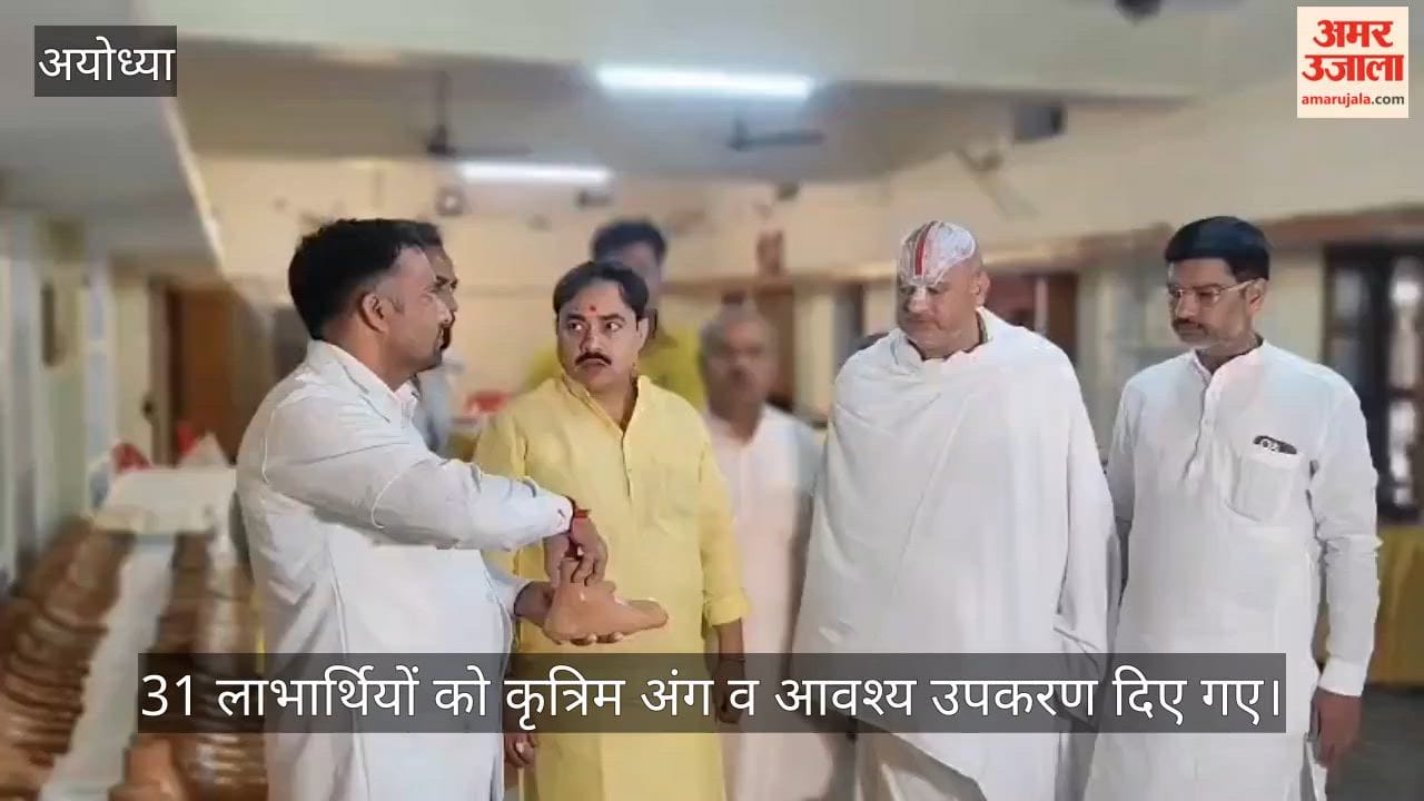 VIDEO: 31 को मिले कृत्रिम अंग, उपकरण व 48 को चश्मे