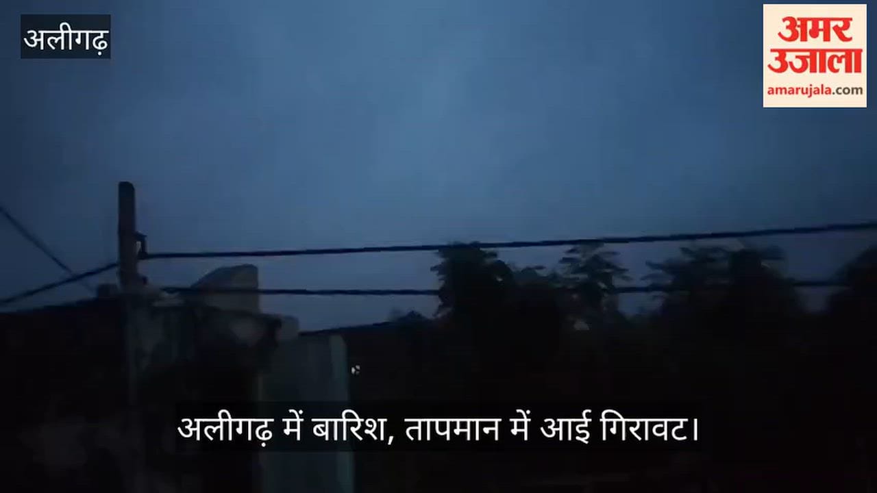 अलीगढ़ में बारिश, तापमान में आई गिरावट