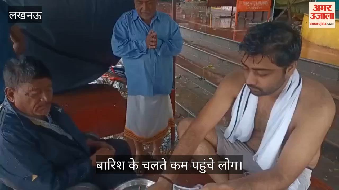 Video: पितृपक्ष के पहले दिन कुड़िया घाट पर पसरा सन्नाटा, बारिश के चलते कम पहुंचे लोग