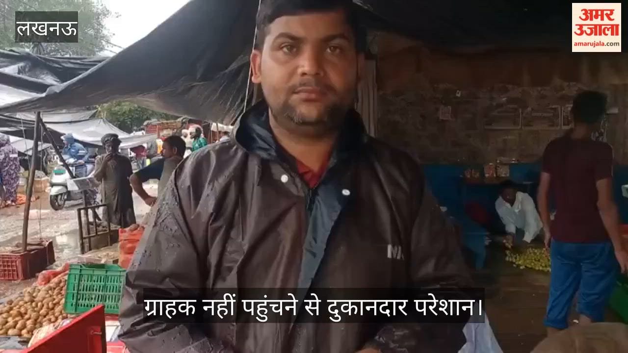 Video: बारिश से सब्जी मंडी में पसरा सन्नाटा, ग्राहक नहीं पहुंचने से दुकानदार परेशान