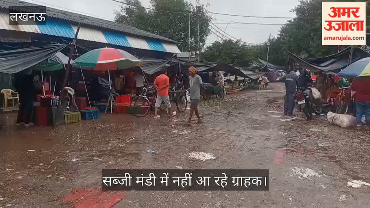 Video: सब्जी मंडी में नहीं आ रहे ग्राहक, व्यापारी बोले- कमाई रुक गई
