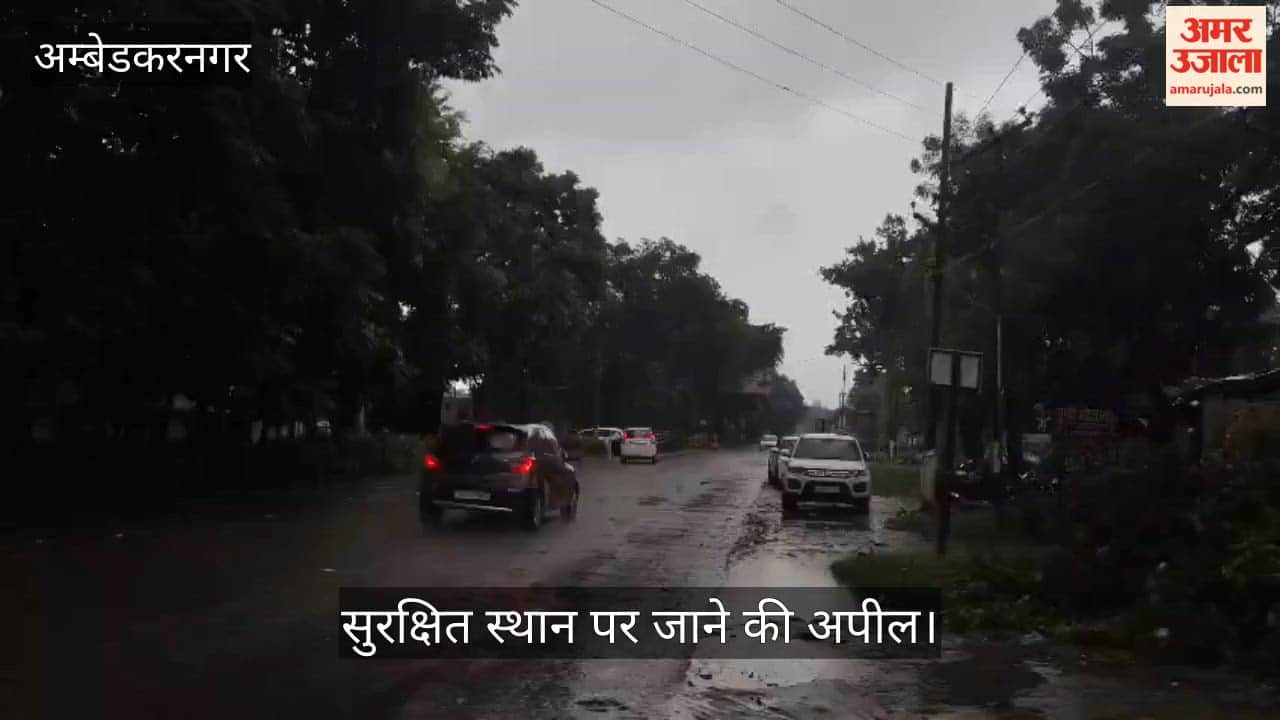 Video: अंबेडकरनगर में कच्चे घरों में रहने वालों से सुरक्षित स्थान पर जाने की अपील