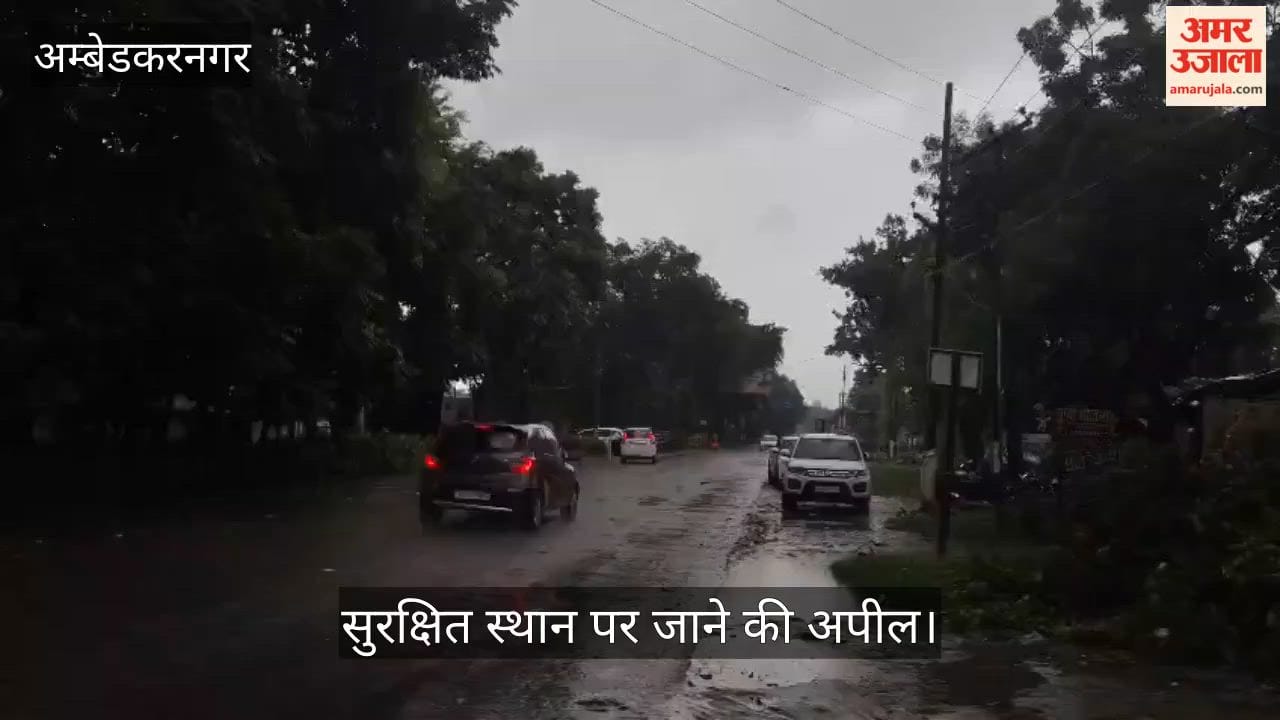 Video: अंबेडकरनगर में कच्चे घरों में रहने वालों से सुरक्षित स्थान पर जाने की अपील