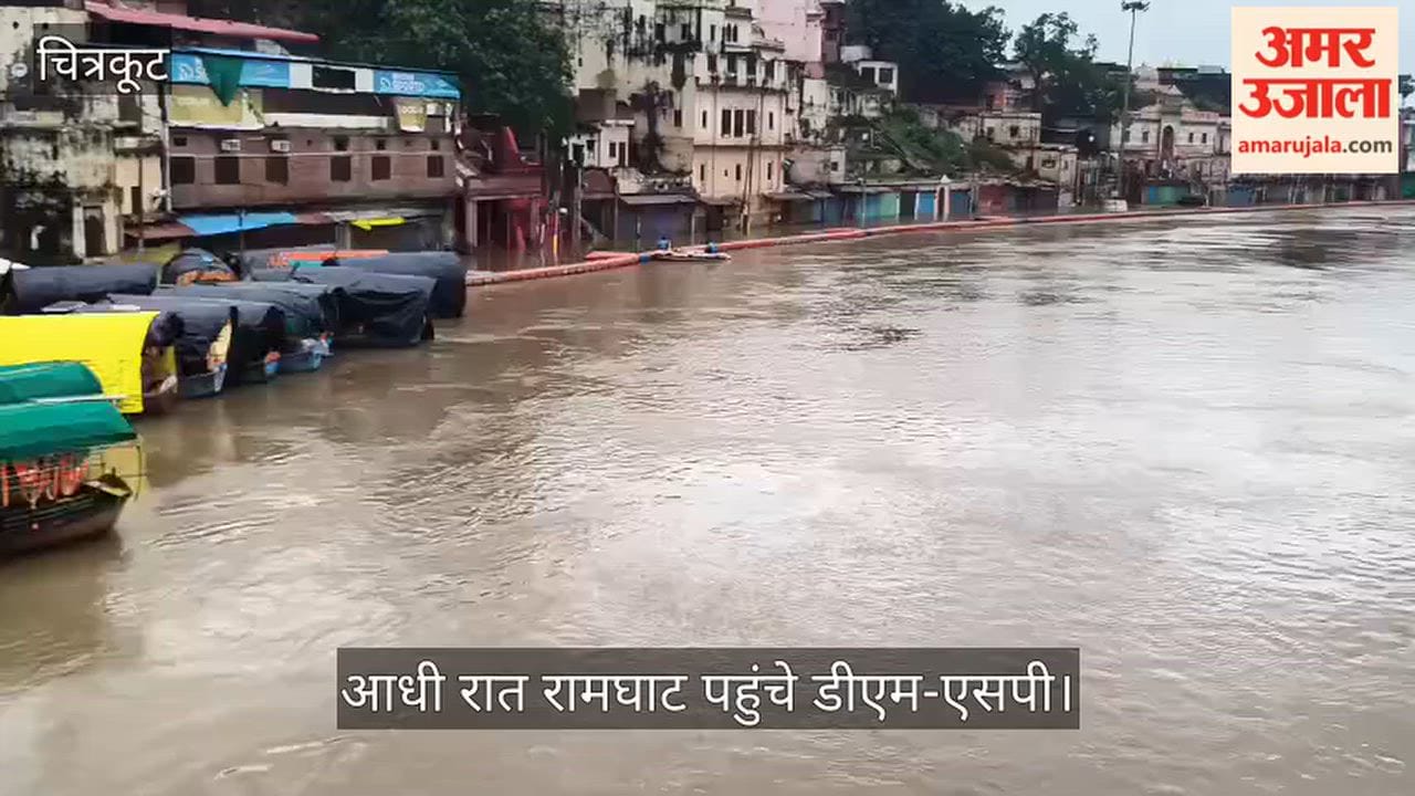 Chitrakoot Mandakini in spate after 48 hours of rain water rises from Ramghat's steps to the shops