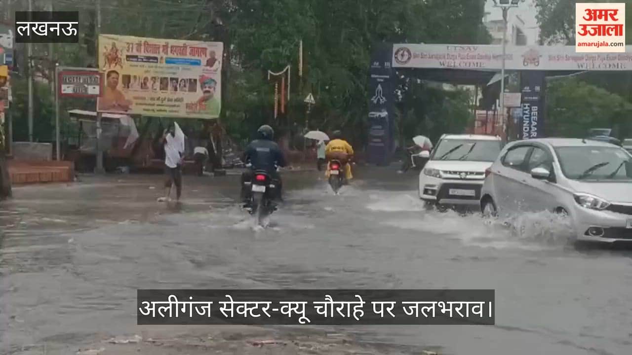 Video: 48 घंटे की लगातार बारिश से अलीगंज सेक्टर-क्यू चौराहे पर जलभराव